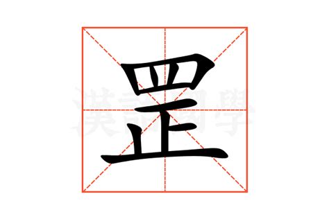 罡|罡 (gāng) Definition & Meaning